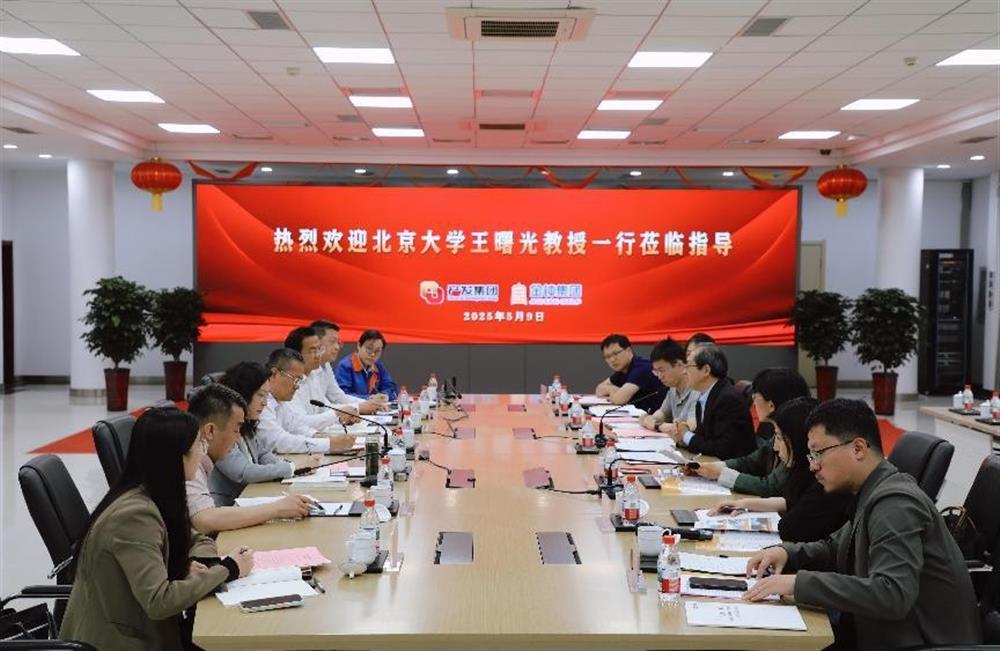 北京大學王曙光教授團隊 一行到產(chǎn)發(fā)集團權(quán)屬企業(yè)調(diào)研交流